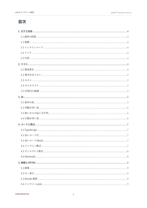 academic template (ja sample) — page 2