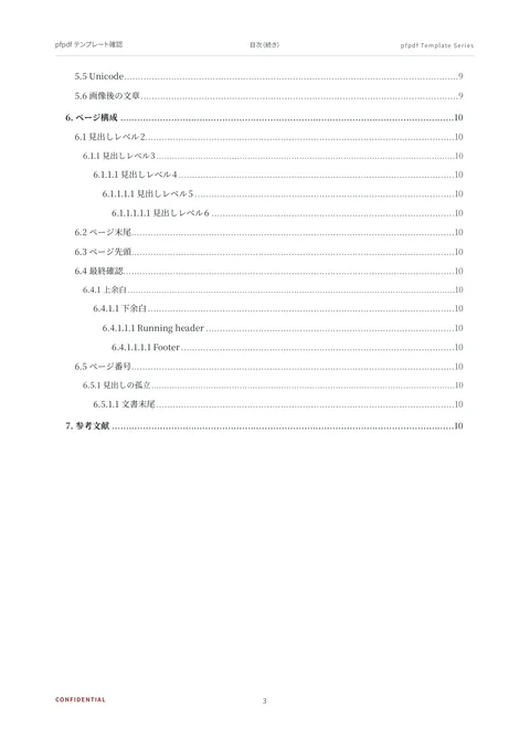 academic template (ja sample) — page 3