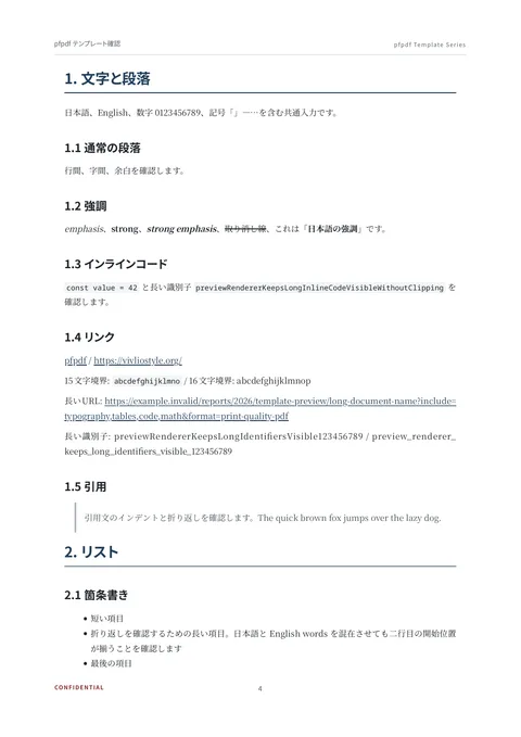 academic template (ja sample) — page 4