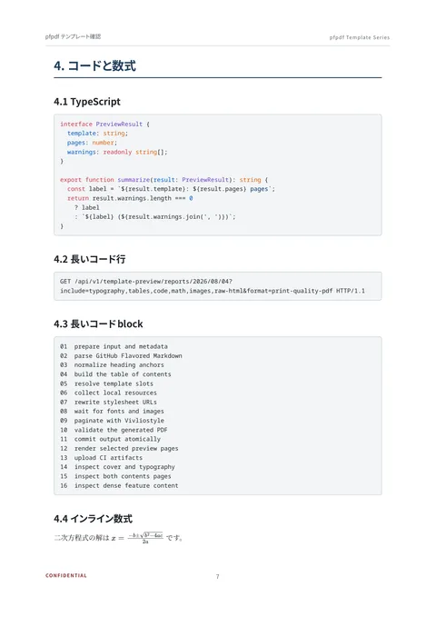 academic template (ja sample) — page 7