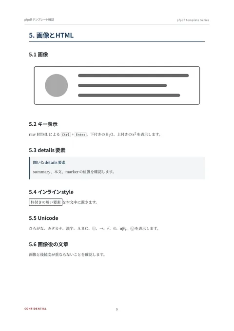 academic template (ja sample) — page 9