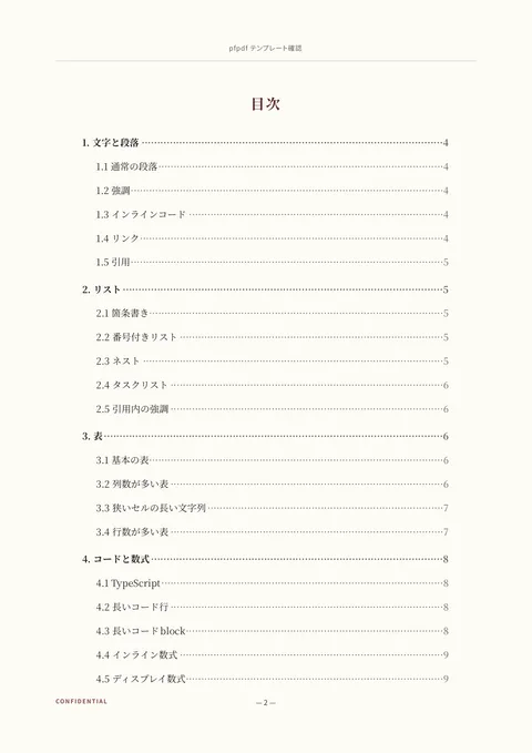book template (ja sample) — page 2