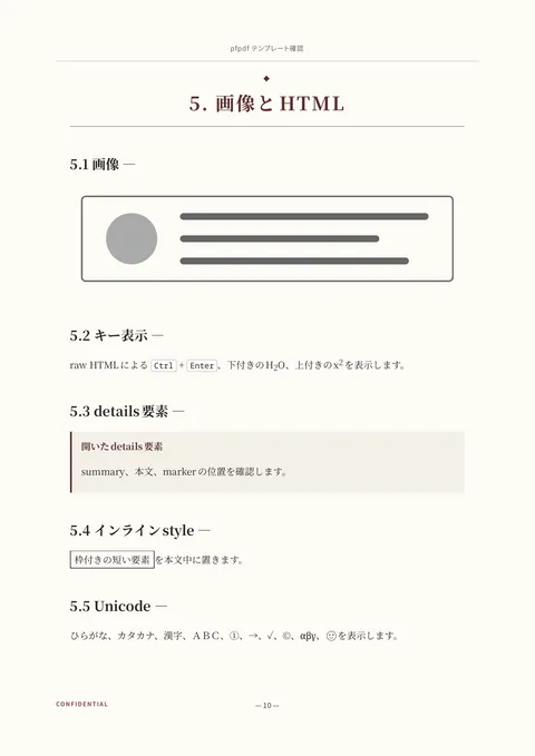 book template (ja sample) — page 10