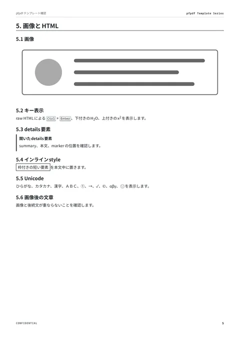 compact template (ja sample) — page 5