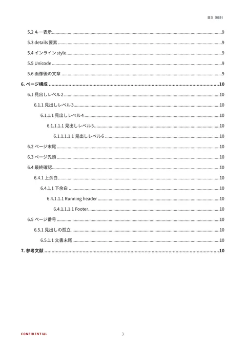 default template (ja sample) — page 3