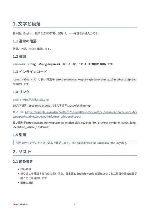 default template (ja sample) — page 4