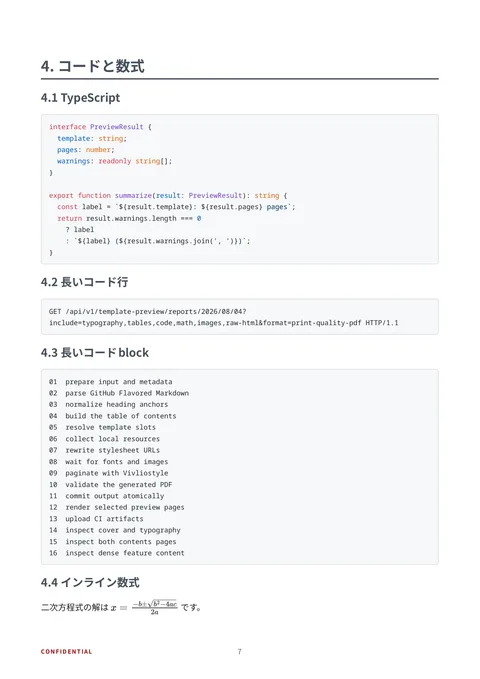 default template (ja sample) — page 7