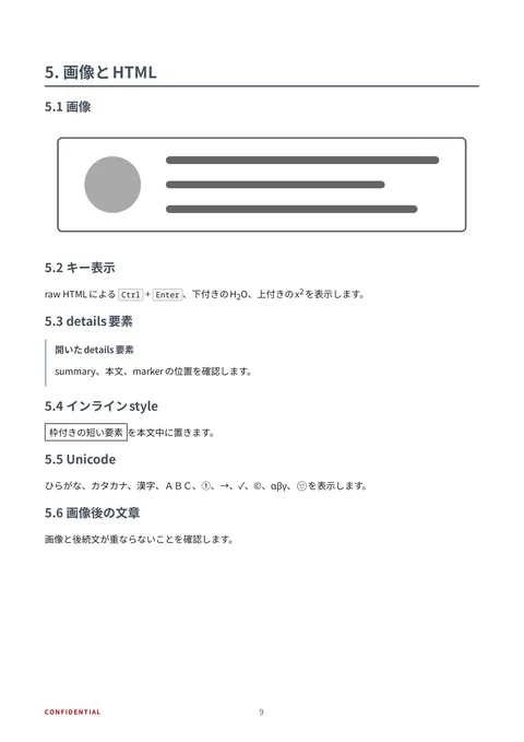 default template (ja sample) — page 9
