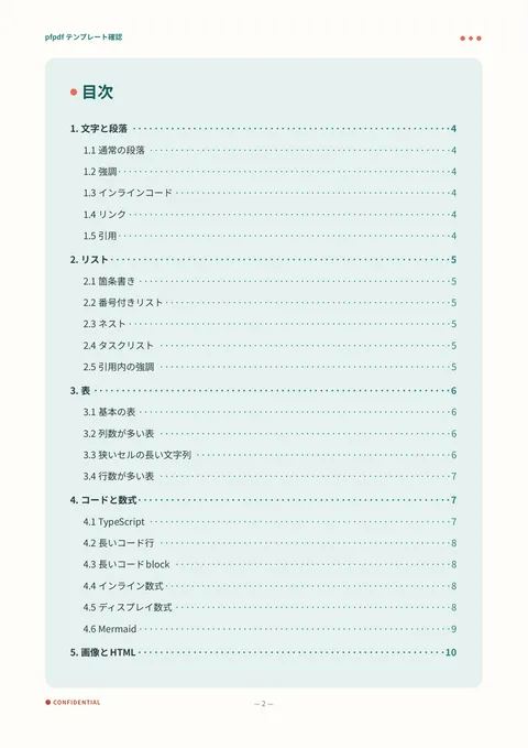notebook template (ja sample) — page 2