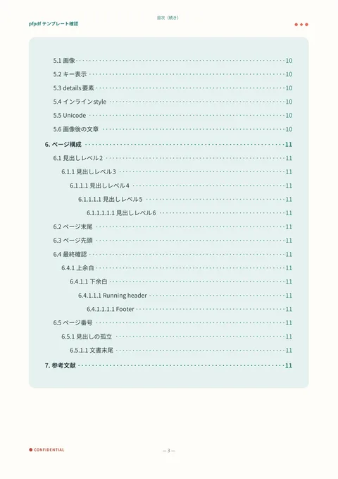 notebook template (ja sample) — page 3