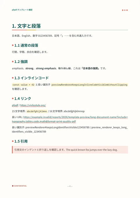 notebook template (ja sample) — page 4