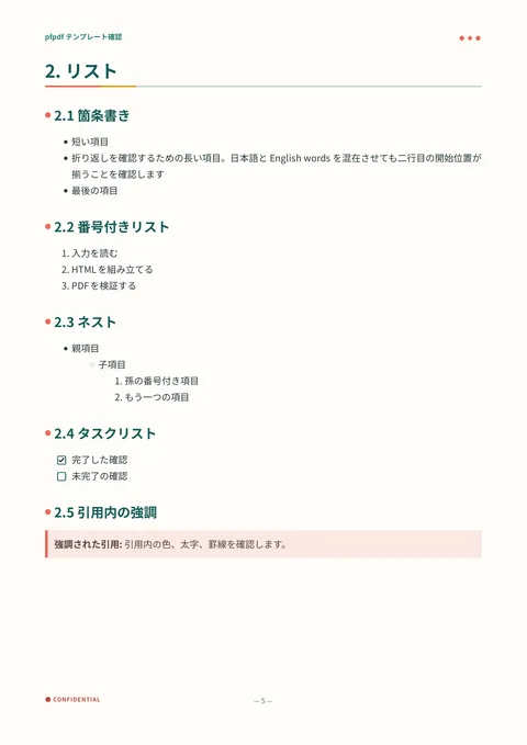 notebook template (ja sample) — page 5