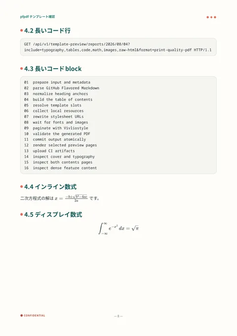 notebook template (ja sample) — page 8