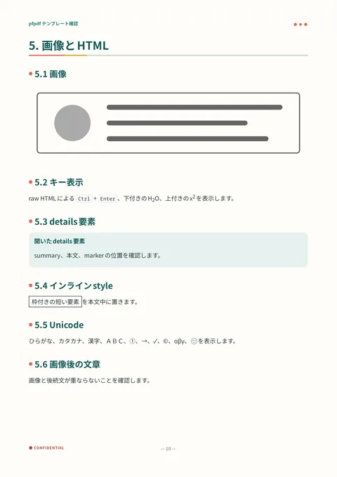 notebook template (ja sample) — page 10