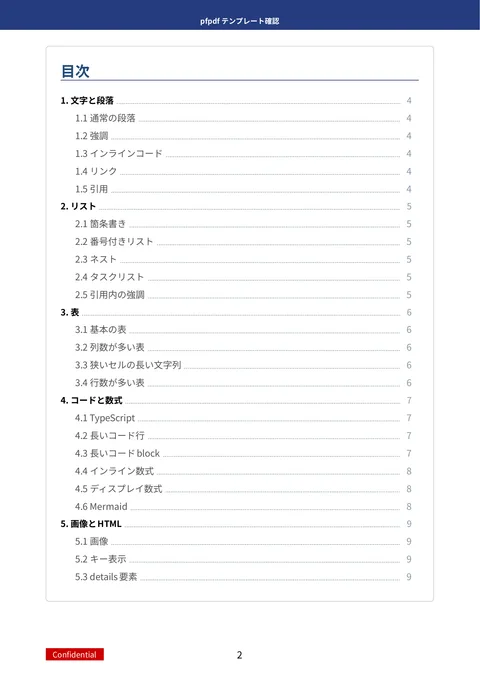 pfn template (ja sample) — page 2