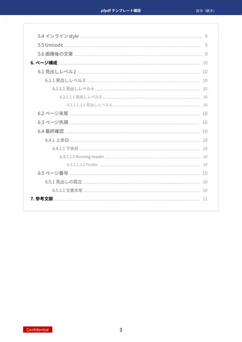 pfn template (ja sample) — page 3