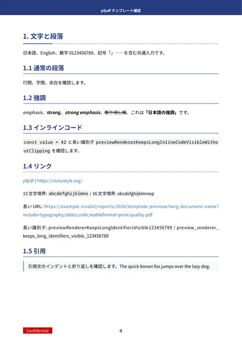 pfn template (ja sample) — page 4