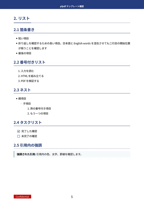 pfn template (ja sample) — page 5
