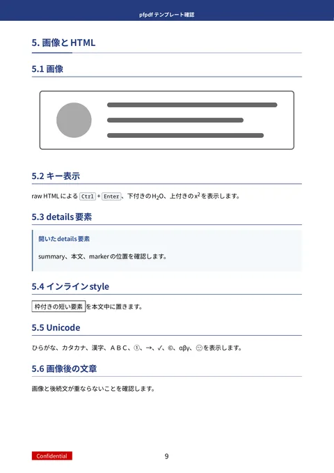 pfn template (ja sample) — page 9