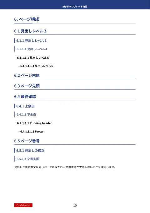 pfn template (ja sample) — page 10