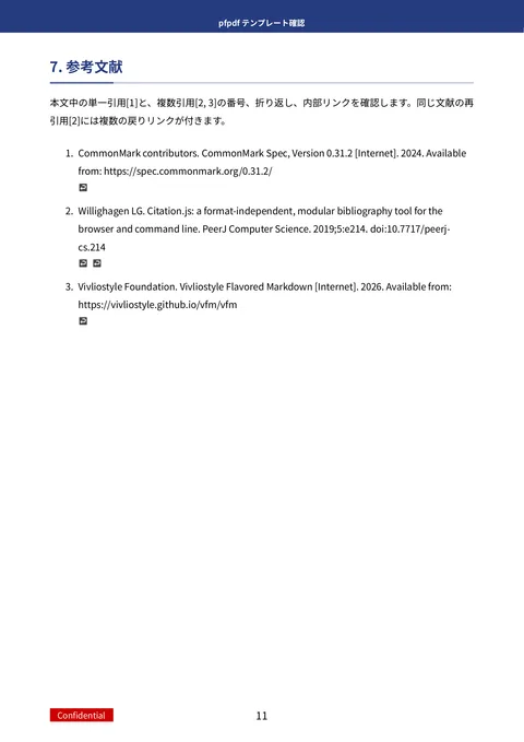 pfn template (ja sample) — page 11