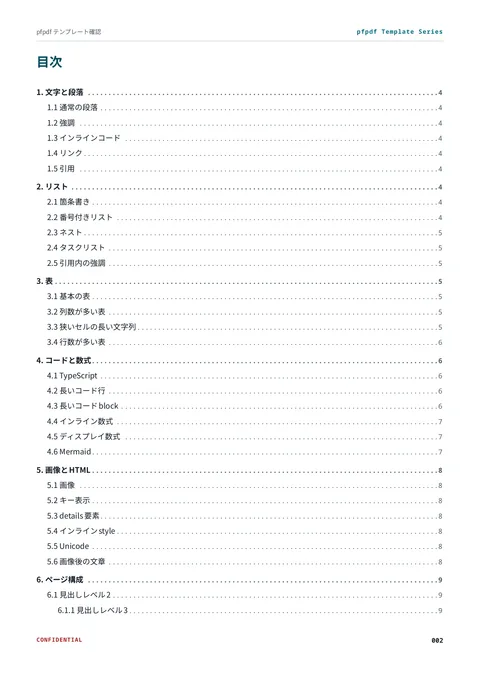 technical template (ja sample) — page 2