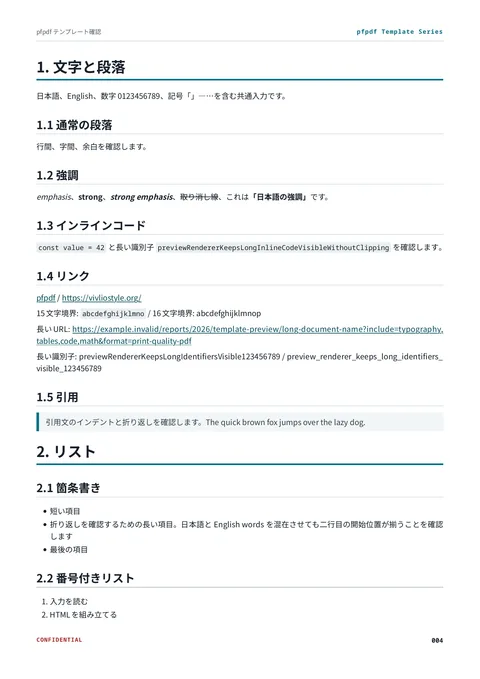 technical template (ja sample) — page 4