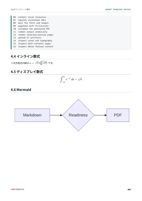technical template (ja sample) — page 7