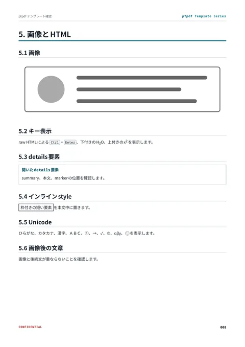 technical template (ja sample) — page 8